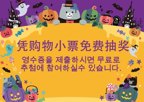 DOTON PLAZA ハロウィンBIG抽選!