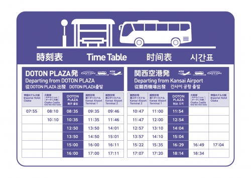 関西空港行リムジンバス 運行開始!!