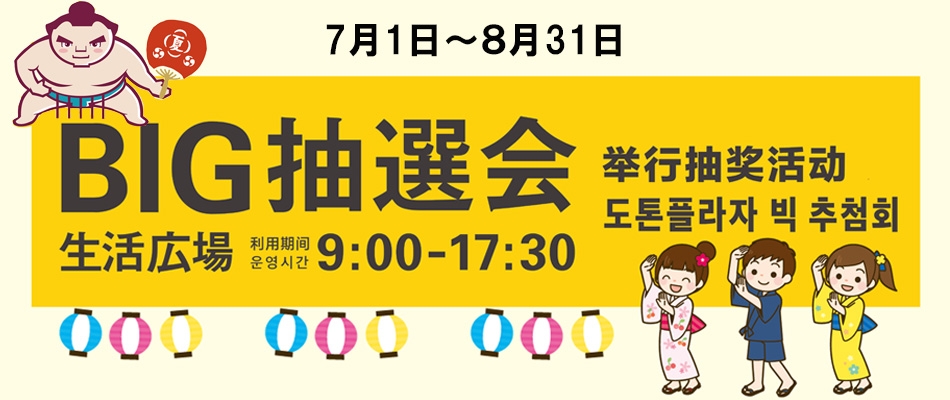 20250708 夏イベント