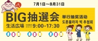 20250708 夏イベント